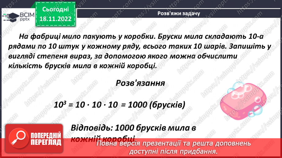 №068 - Порядок виконання дій у виразах, що містять квадрат і куб числа12 №068 - Порядок виконання дій у виразах, що містять квадрат і куб числа12