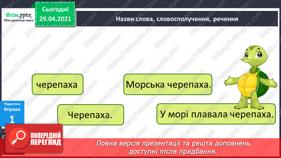№142 - Словосполучення і речення.7 №142 - Словосполучення і речення.7