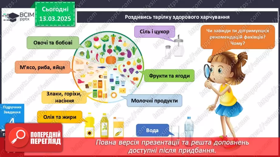 №080 - Яка їжа корисна для мого організму? Їжу потрібно вміти вибирати. Незвичайна тарілка7