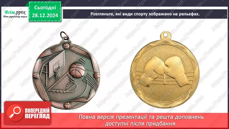 №18 - Зимові захоплення і спорт22 №18 - Зимові захоплення і спорт22