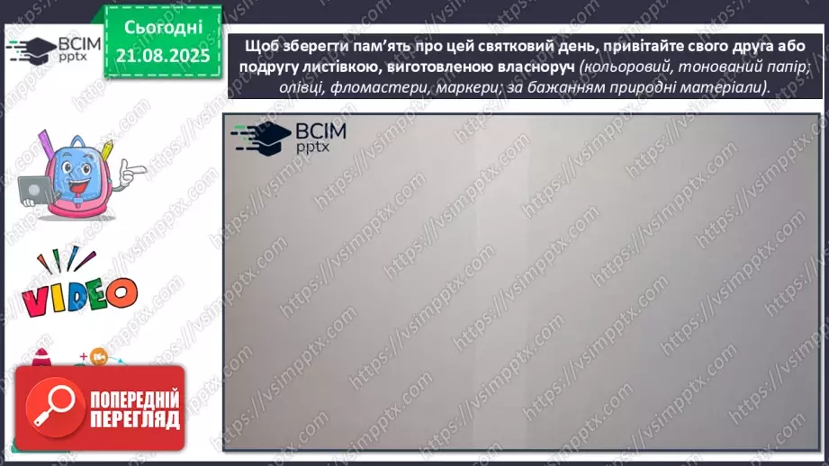 №01 - Основні поняття: вітальна листівка СМ: персонажі-комунікатори підручника, які супроводжують учнів у мандрах світом Мистецтва; світлина із зображенням класної кімнати17 №01 - Основні поняття: вітальна листівка СМ: персонажі-комунікатори підручника, які супроводжують учнів у мандрах світом Мистецтва; світлина із зображенням класної кімнати17