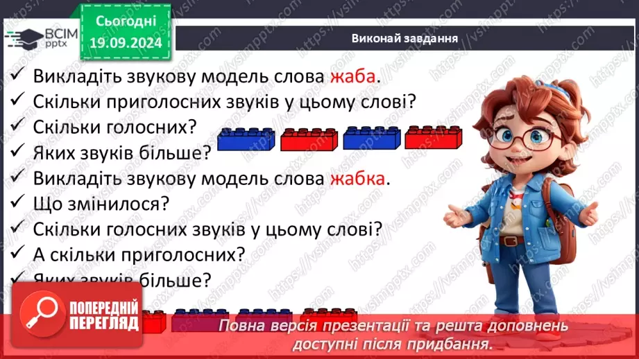 №032 - Опрацювання вірша «День змагань». Спостереження за вимовою твердих і м’яких приголосних звуків.7