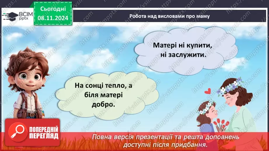 №34 - День матері.23 №34 - День матері.23