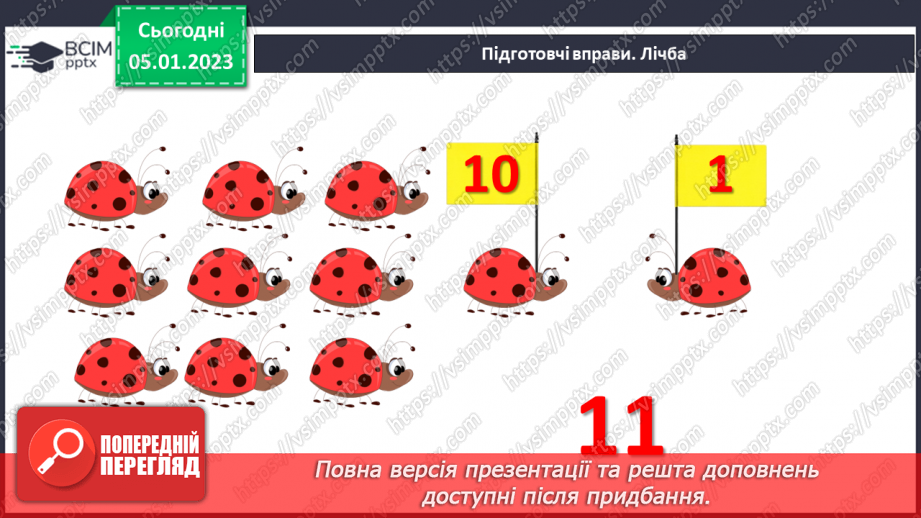№0072 - Числа 16-20. Утворення, запис, читання чисел.3 №0072 - Числа 16-20. Утворення, запис, читання чисел.3