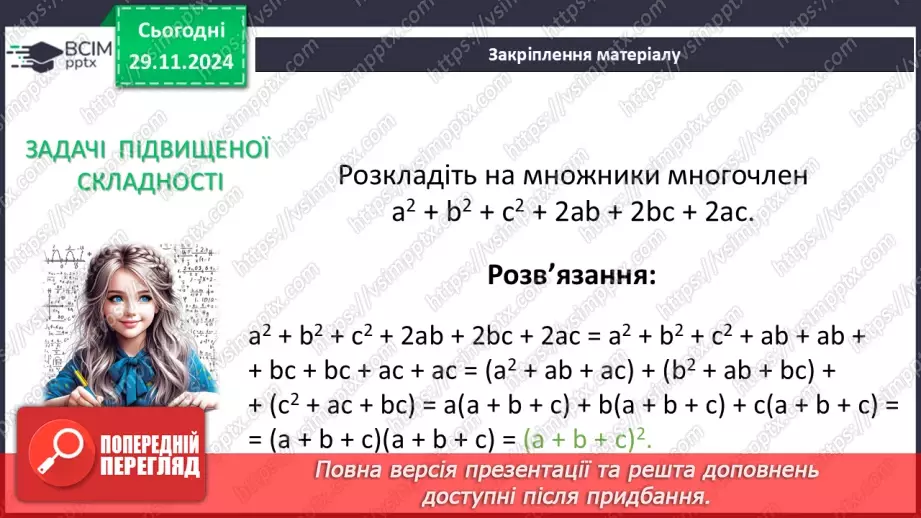 №041 - Розв’язування типових вправ і задач.32