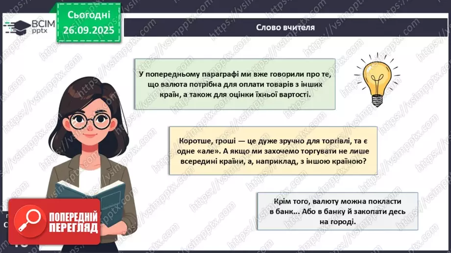№06 - Курсоутворення валют. Режими валютного курсу. Валютний ринок. Міжбанк.3 №06 - Курсоутворення валют. Режими валютного курсу. Валютний ринок. Міжбанк.3