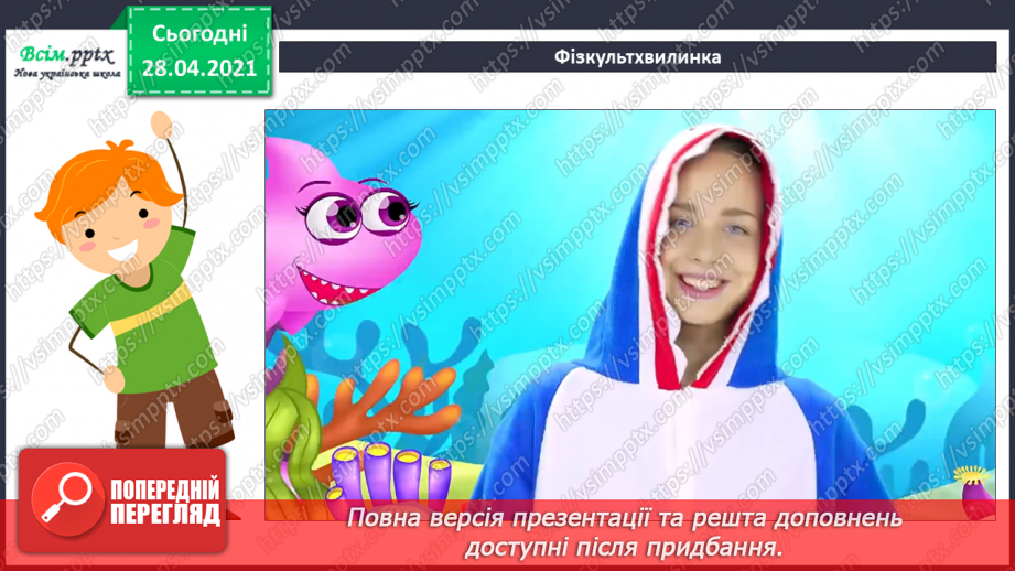 №102 - Множення на 1 і 0. Розв'язування розширеної задачі на зведення до одиниці, що містить непряме зменшення на кілька одиниць.36