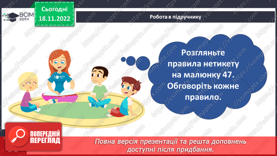 №14 - Безпека в Інтернеті. Переваги та недоліки Інтернету. Правила спілкування в соціальних мережах.13
