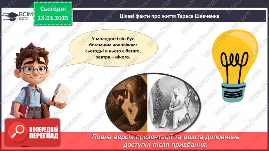 №027 - Тарас Шевченко - борець за свободу.27 №027 - Тарас Шевченко - борець за свободу.27