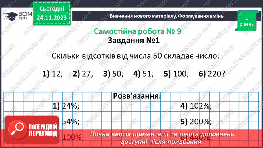 №068 - Розв’язування вправ і задач. Самостійна робота №9.15