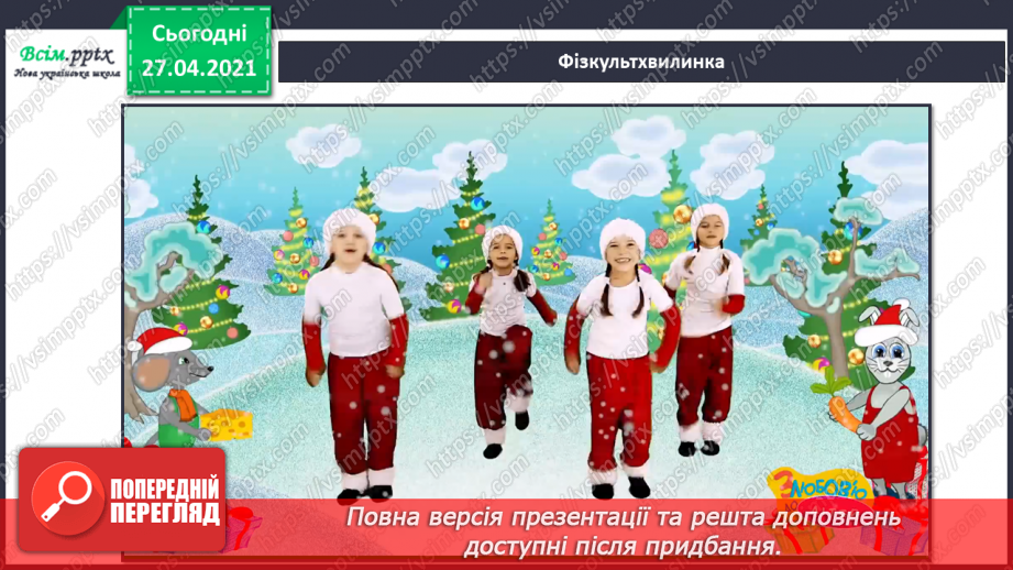 №044 - 045 - Зимові розваги. Правила поведінки під час зимових розваг. Одяг і взуття для зимових прогулянок.15