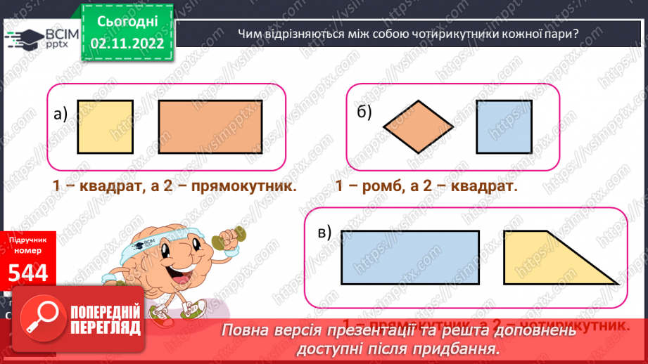 №056 - Розрядні числа шостого розряду24 №056 - Розрядні числа шостого розряду24