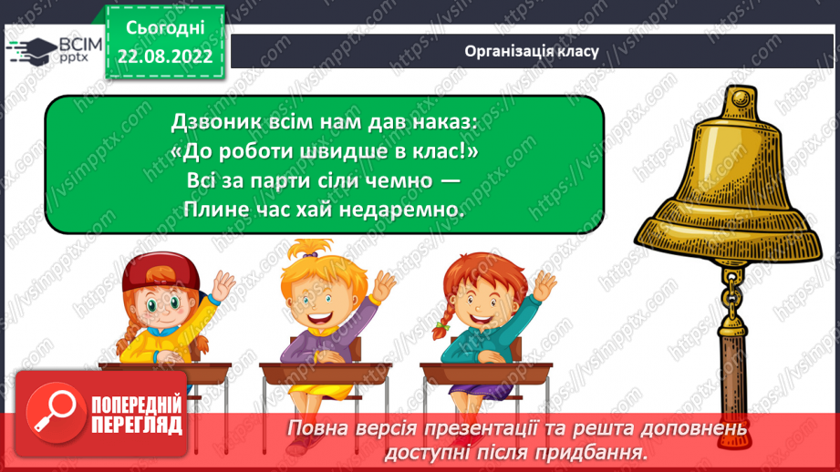 №002 - Вимова та правопис дзвінких приголосних звуків у кінці слова та складу перед глухим1