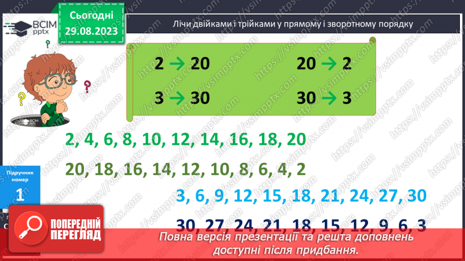 №007 - Таблиці множення чисел 2, 3 і ділення на 2,37