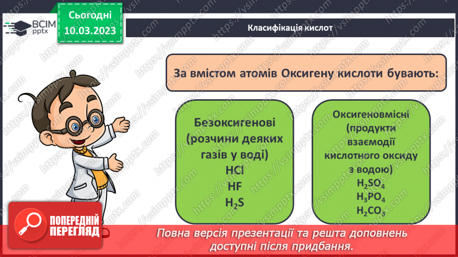 №54 - Хімічні властивості кислот. Інструктаж з БЖД. Лабораторний дослід №5 «Взаємодія хлоридної кислоти з металами».6 №54 - Хімічні властивості кислот. Інструктаж з БЖД. Лабораторний дослід №5 «Взаємодія хлоридної кислоти з металами».6