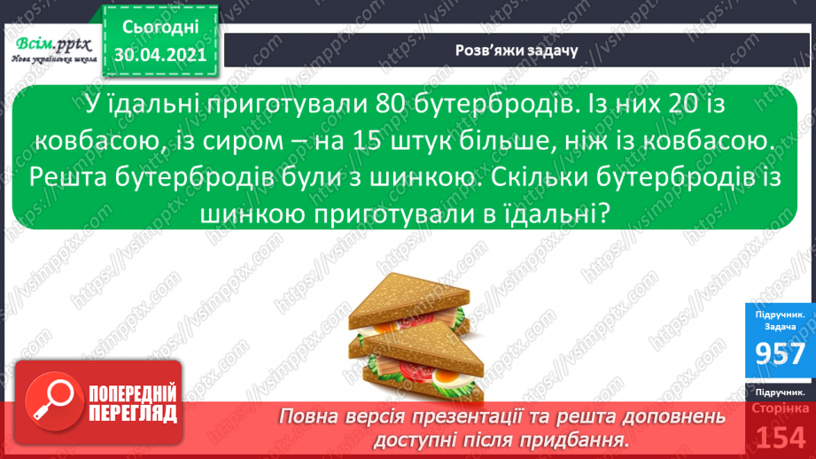 №118 - Ділення числа 0. Неможливість ділення на 0. Обчислення значень виразів на дві дії. Обчислення периметра квадрата.22