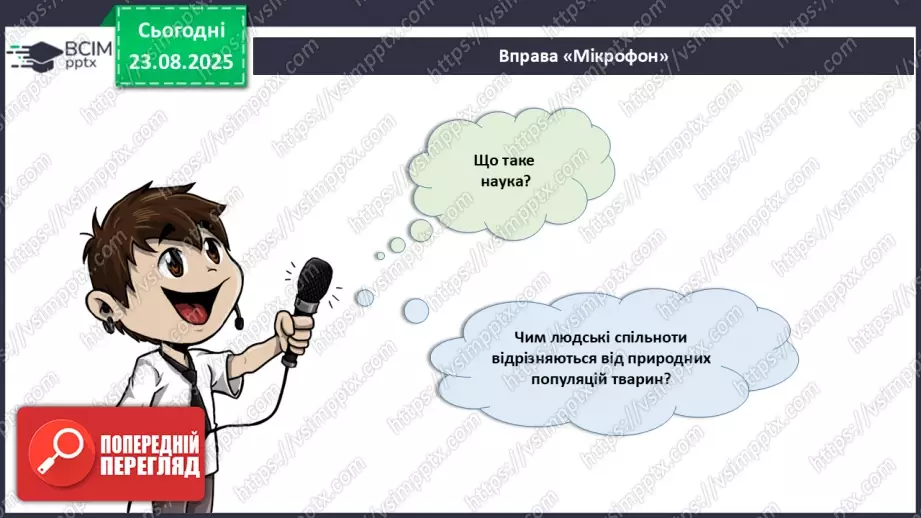 №002 - Органи та фізіологічні системи організму людини й тварин.2 №002 - Органи та фізіологічні системи організму людини й тварин.2