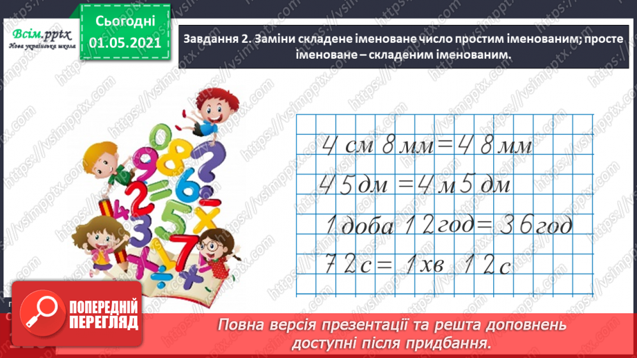 №074 - Знайомимось із задачами на знаходження суми двох добутків25 №074 - Знайомимось із задачами на знаходження суми двох добутків25