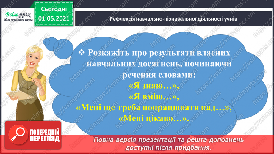 №020 - Узагальнюємо способи складання таблиць множення і ділення39 №020 - Узагальнюємо способи складання таблиць множення і ділення39