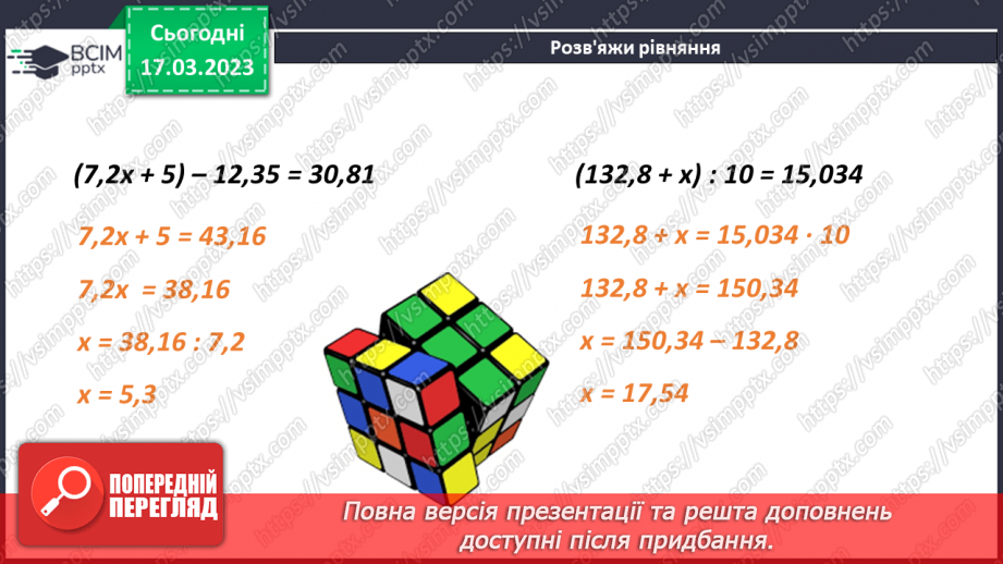 №139-140 - Урок узагальнення  і систематизації знань9
