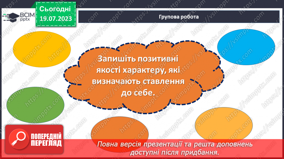 №26 - Особистість в дзеркалі інших: роль сприйняття інших у формуванні самовизначення.11 №26 - Особистість в дзеркалі інших: роль сприйняття інших у формуванні самовизначення.11