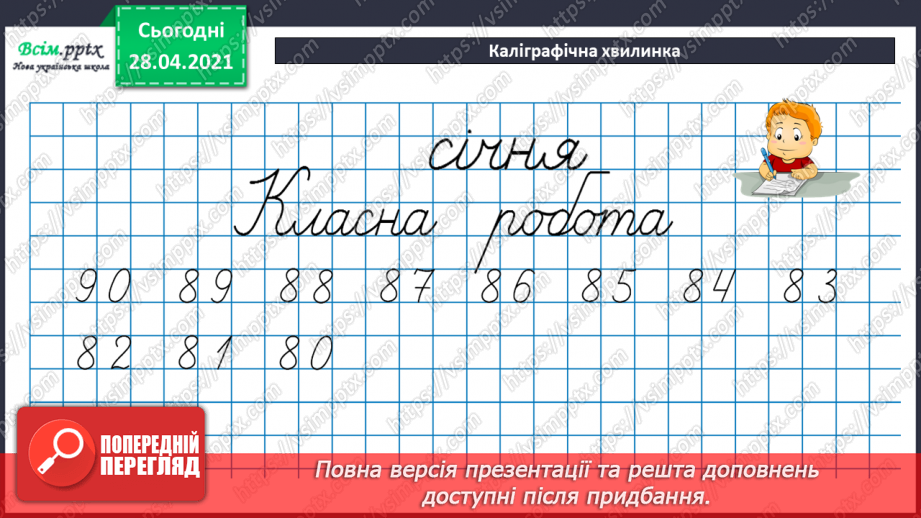 №086 - Письмове віднімання двоцифрових чисел. Розширена задача на зведення до одиниці, що містить буквені дані.11