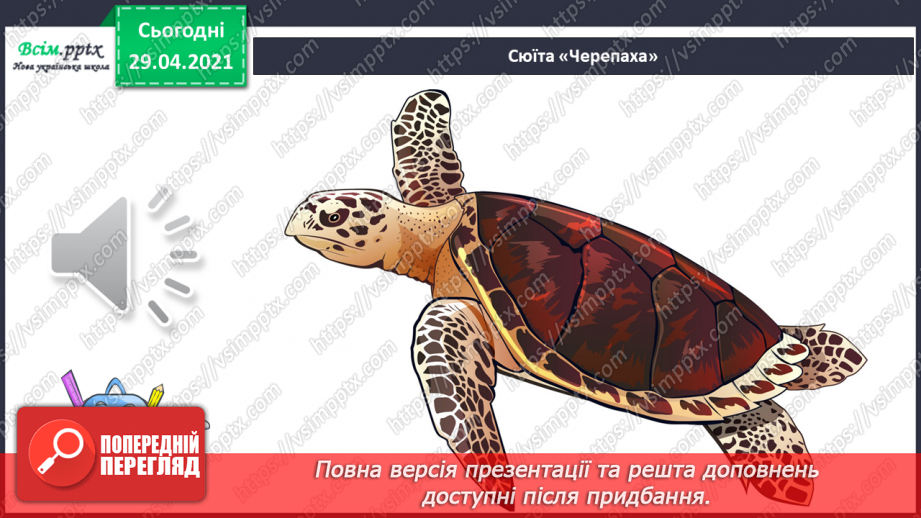 №11 - Образи тварин у мистецтві. Одночастинні музичні твори. Слухання: К. Сен-Санс «Карнавал тварин». Ритмічна вправа «Назви тварину».7