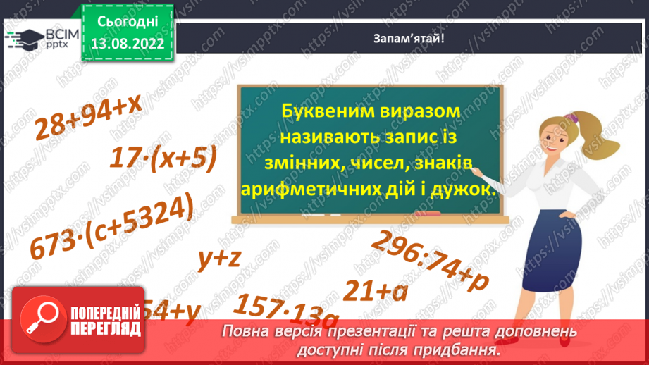 №002 - Математичні вирази, обчислення значень виразів без дужок та з дужками10