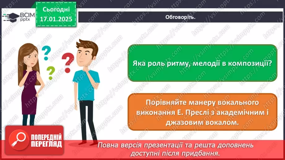 №019 - Рок-музика12 №019 - Рок-музика12