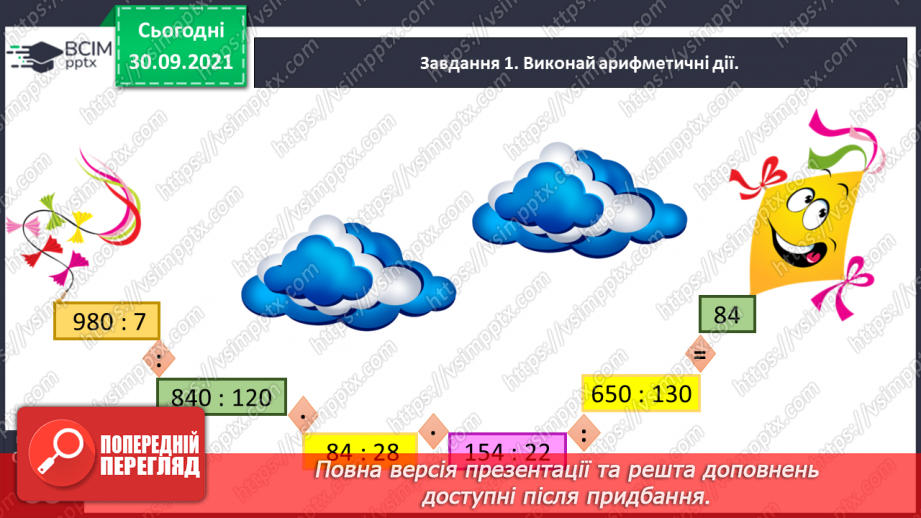 №032 - Виконуємо письмові множення і ділення на кругле число28 №032 - Виконуємо письмові множення і ділення на кругле число28