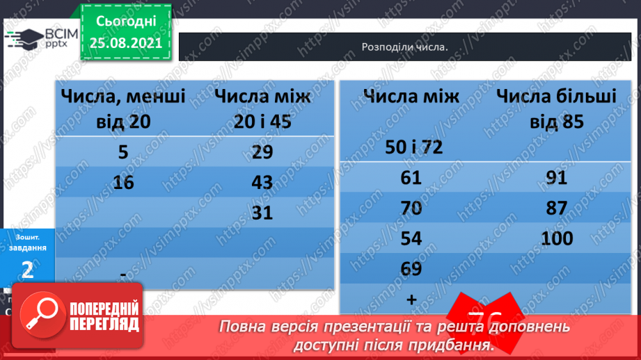 №004 - Порівняння  чисел. Числові  рівності  та  нерівності.39