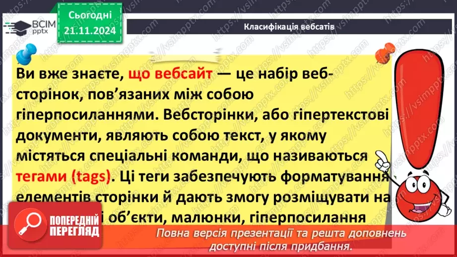 №26 - Створення та адміністрування сайту.4 №26 - Створення та адміністрування сайту.4