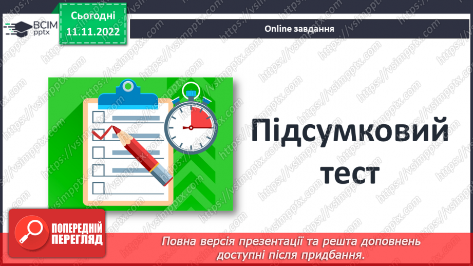 №13 - Узагальнення і тематичний контроль.12