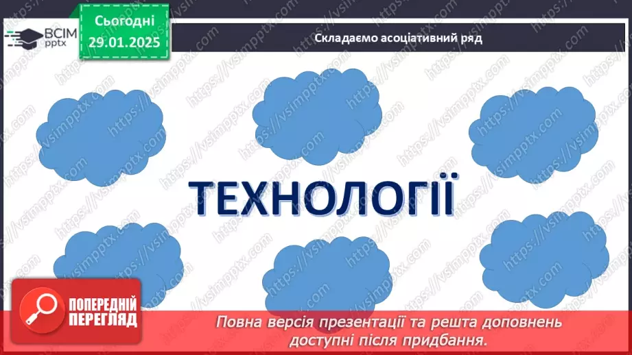 №021 - Технології та їх вплив на наше життя.3 №021 - Технології та їх вплив на наше життя.3