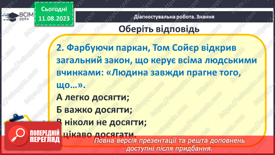 №50 - Діагностувальна робота №57 №50 - Діагностувальна робота №57