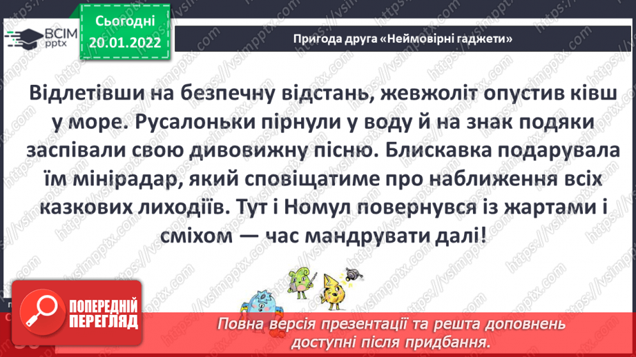 №059 - Г. Остапенко «Неймовірні гаджети»6 №059 - Г. Остапенко «Неймовірні гаджети»6