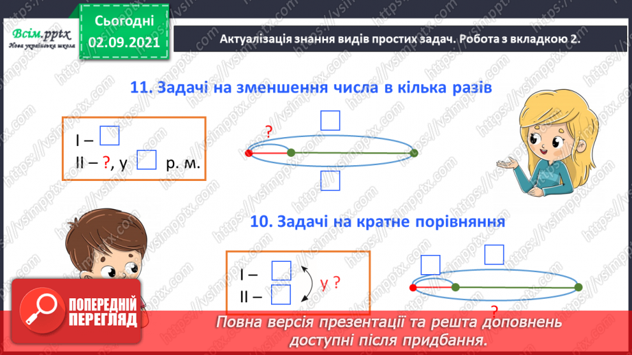 №018 - Повторюємо арифметичні дії множення і ділення7