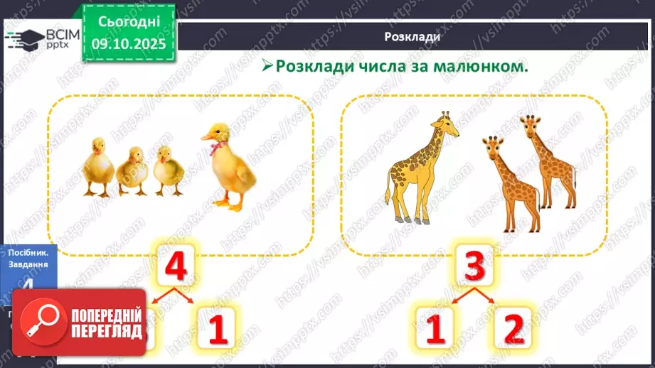 №032 - Склад чисел 2, 3, 4, 516 №032 - Склад чисел 2, 3, 4, 516