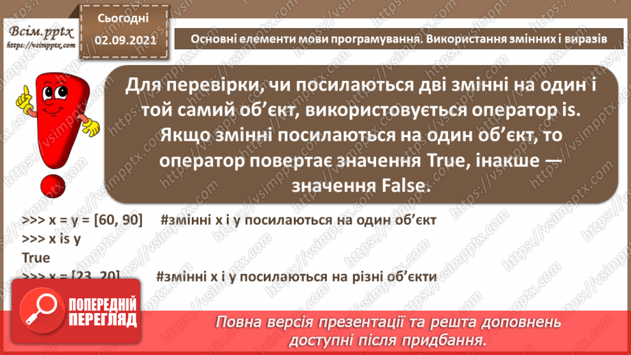 №05 - Інструктаж з БЖД. Основні елементи мови програмування. Використання змінних і виразів.14