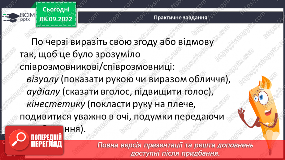 №04 - Я вчусь ефективно. Ефективні способи засвоєння навчальної інформації.11