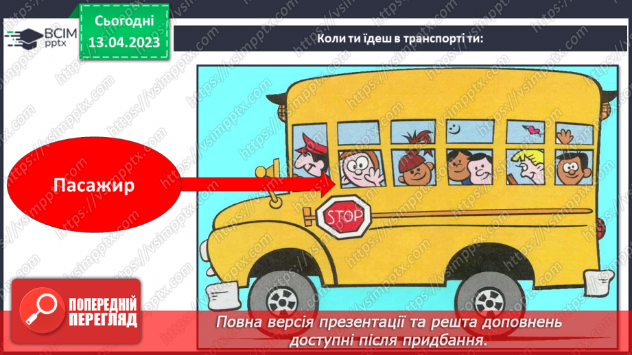 №094 - Правила дорожнього руху. Сигнали світлофора і регулювальника14
