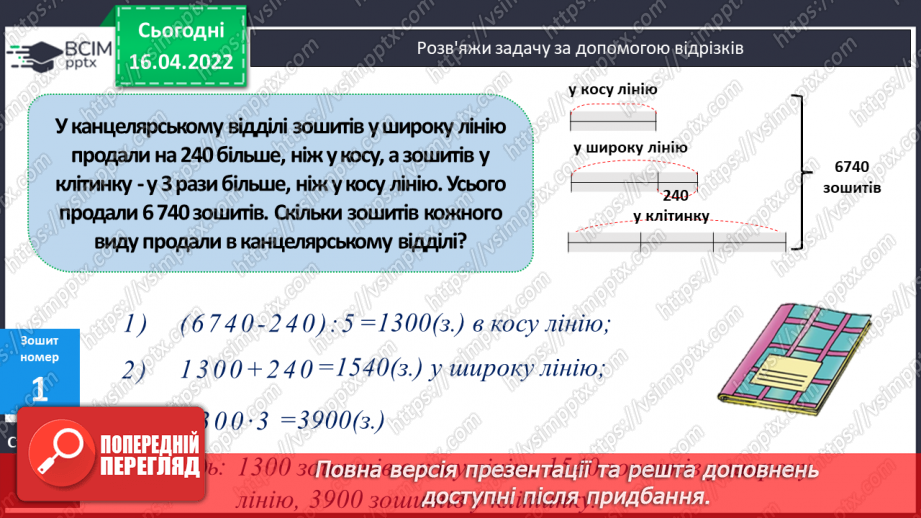 №148 - Розв'язування задач за допомогою відрізків.14