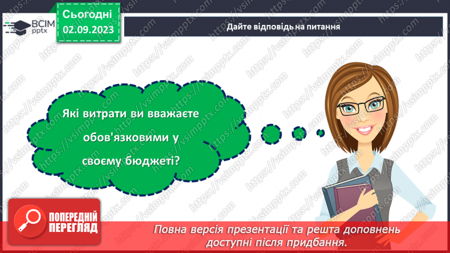 №24 - Гроші на місці: як ефективно управляти своїм бюджетом.24