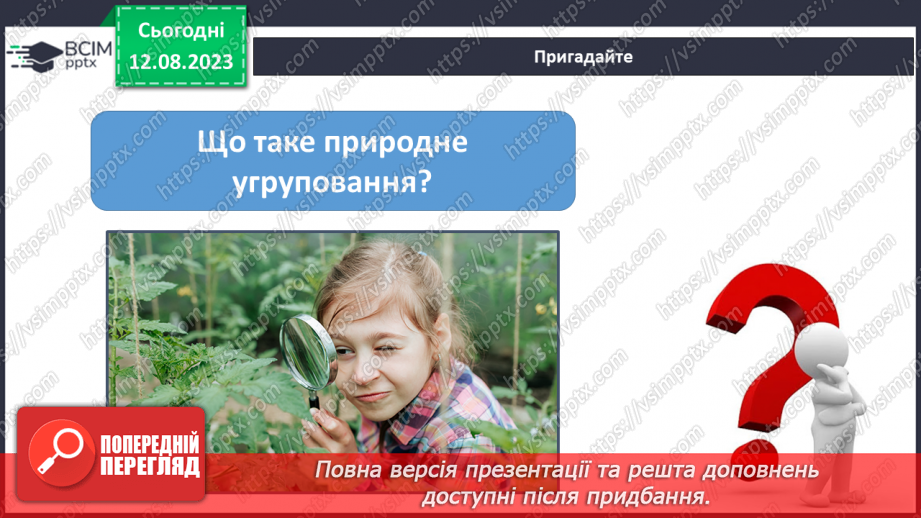№38 - Ліс як екосистема. Структура лісу.3 №38 - Ліс як екосистема. Структура лісу.3