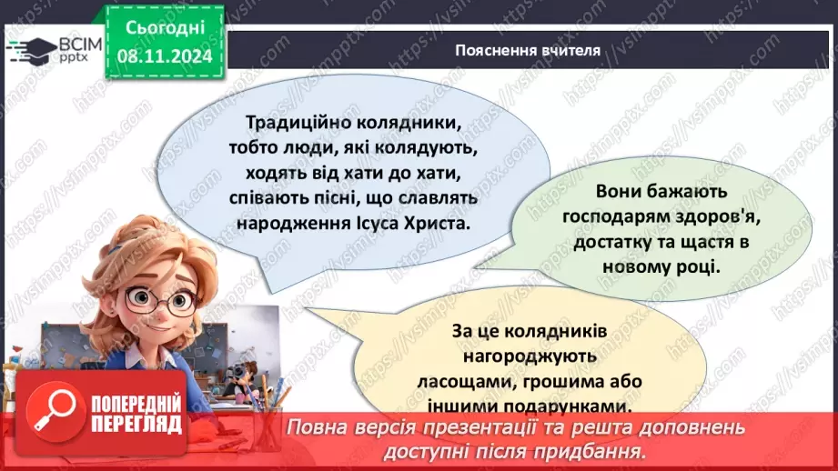 №16 - Калейдоскоп колядок «Дозвольте колядувати».5 №16 - Калейдоскоп колядок «Дозвольте колядувати».5