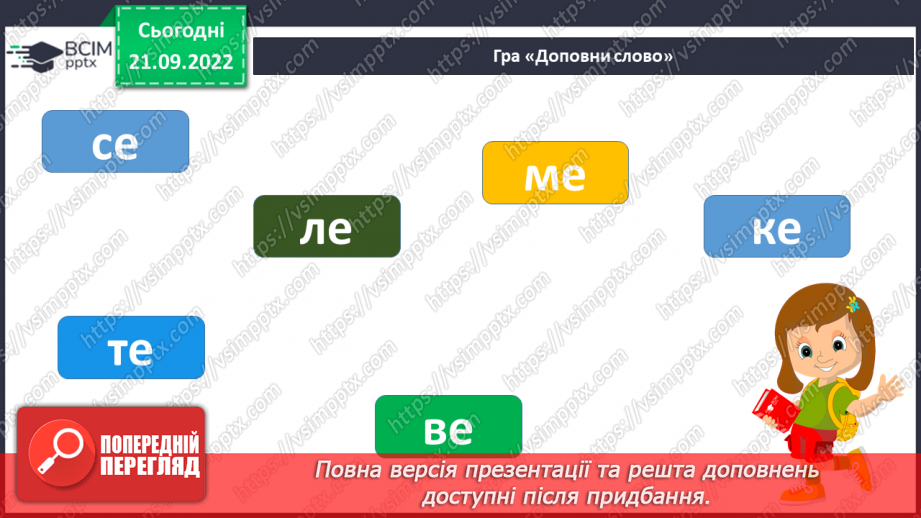 №047 - Читання. Звук [е]. Буква е, Е. Складання розповіді за серією малюнків.22