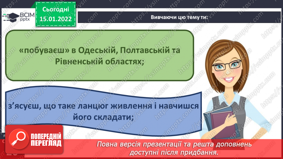 №056 - Вступ до теми. Г. Остапенко «Жевжики-рятувальники»6 №056 - Вступ до теми. Г. Остапенко «Жевжики-рятувальники»6