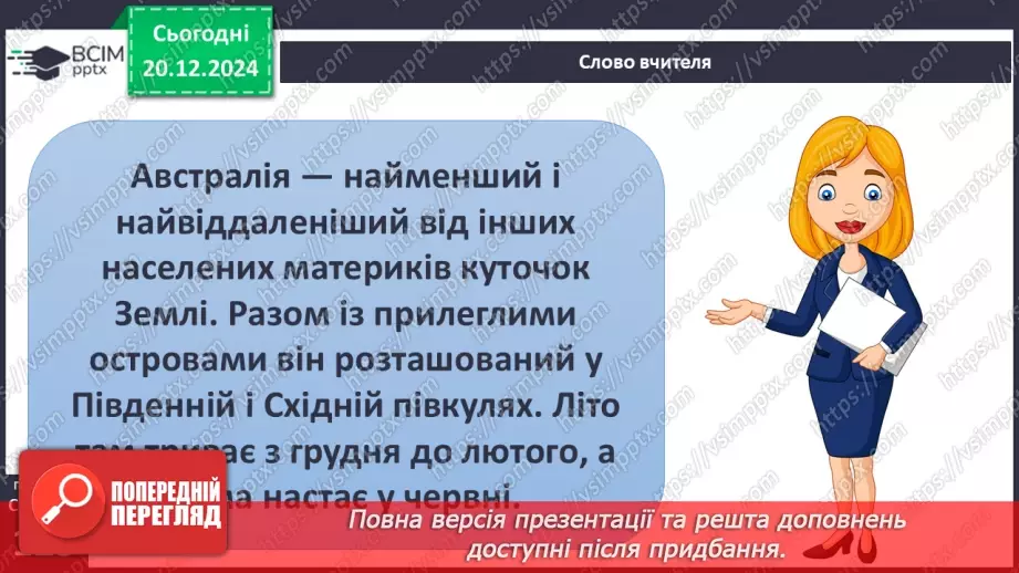 №33 - Фізико-географічне положення, берегова лінія та відкриття Австралії.6