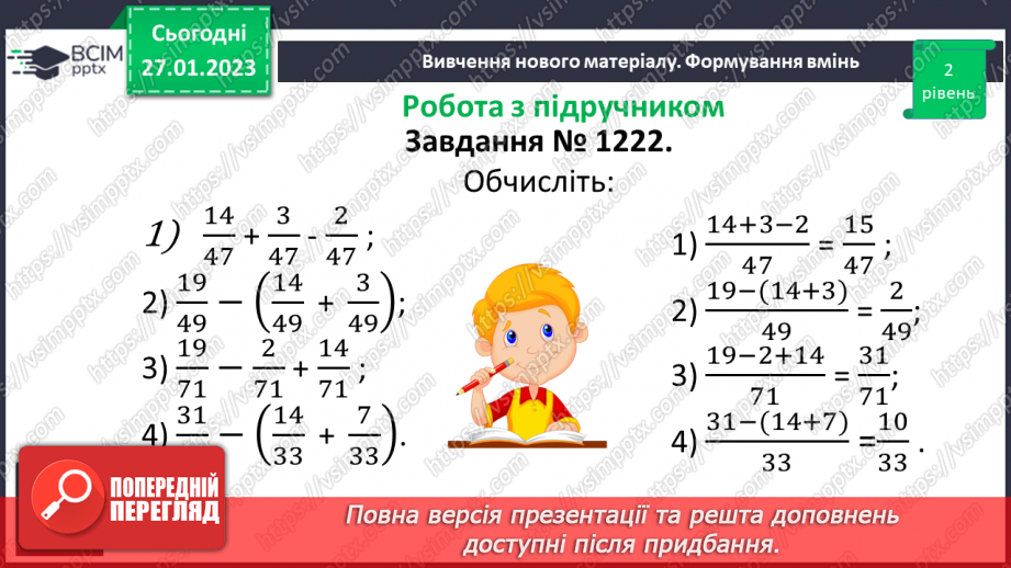 №104 - Додавання і віднімання дробів з однаковими знаменниками. Перетворення мішаного числа у неправильний дріб15