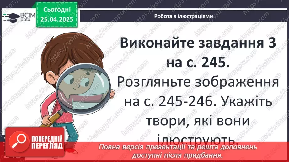 №52 - Систематизація та узагальнення вивченого в 6-ому класі3